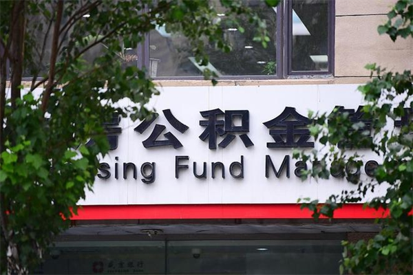 广汉公积金提取流程（公积金提取办理流程）