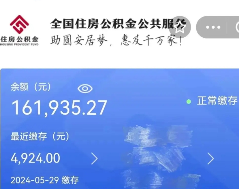 广汉公积金一次性提取（一次性提取全部公积金）