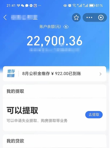 广汉公积金可以取出来吗（公积金能取出来么）
